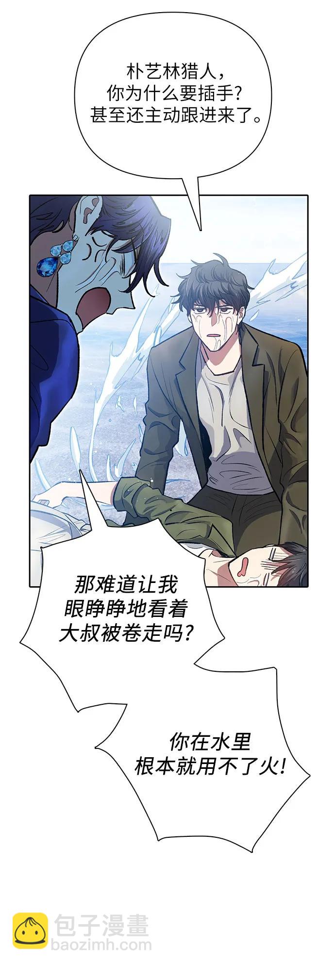 我培養的S級們 - [第99話] 記憶的水珠(1/2) - 7