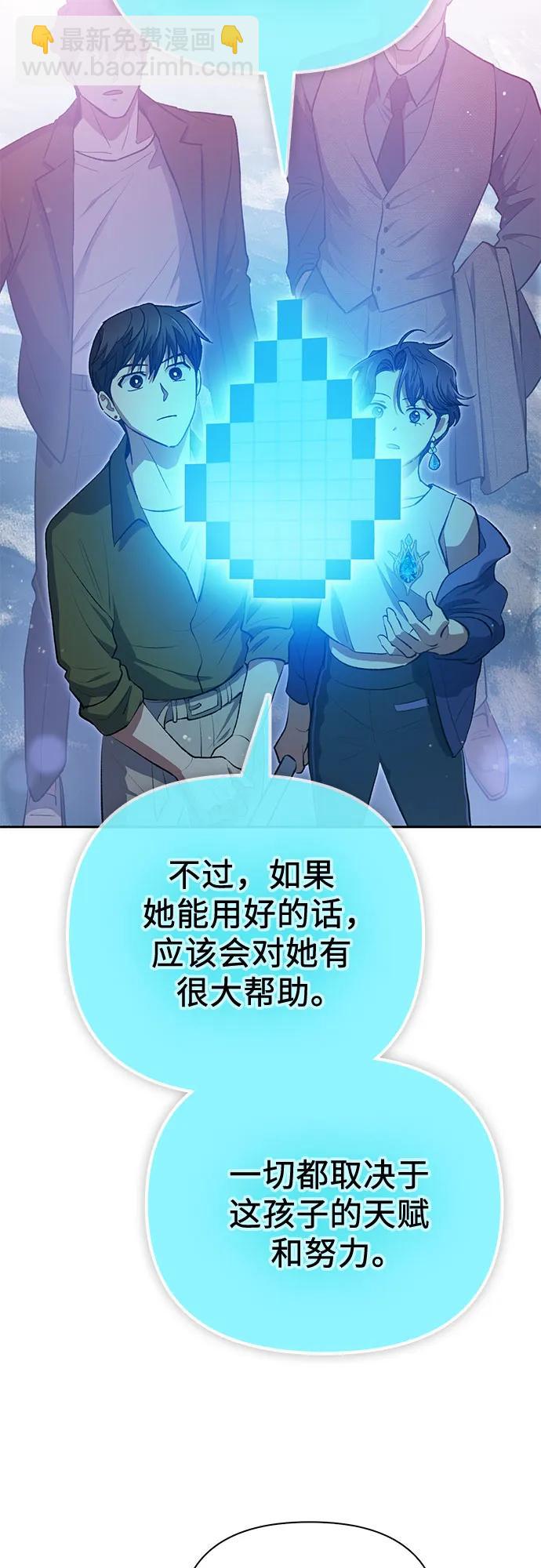 我培养的S级们 - [第101话] 水的支配者（1）(1/2) - 2