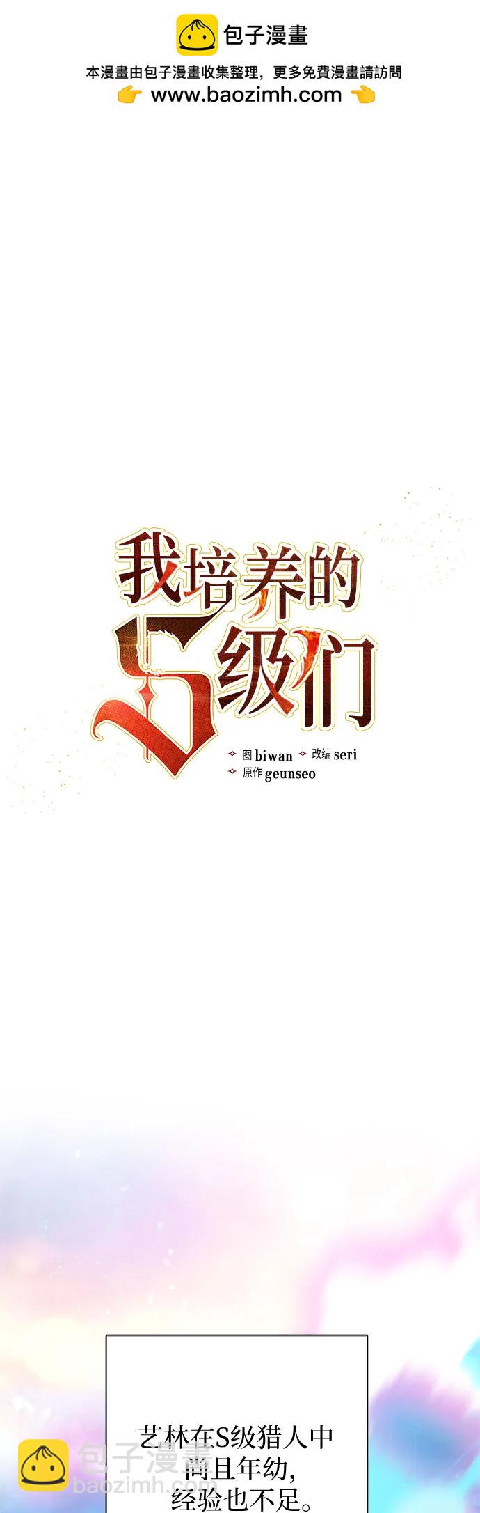 我培養的S級們 - [第101話] 水的支配者（1）(1/2) - 2