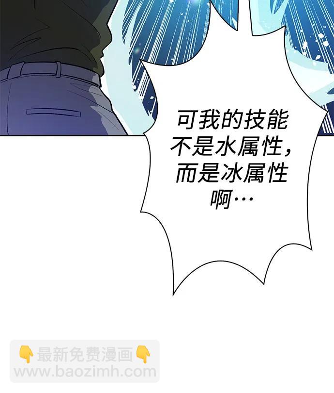 我培養的S級們 - [第101話] 水的支配者（1）(1/2) - 1