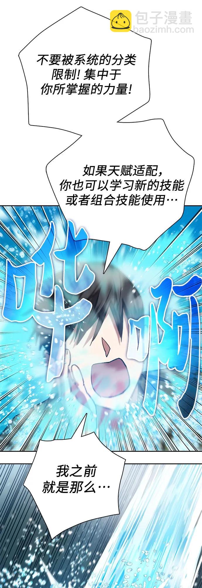 我培養的S級們 - [第101話] 水的支配者（1）(1/2) - 2