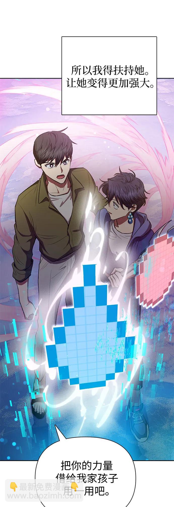 我培養的S級們 - [第101話] 水的支配者（1）(1/2) - 4