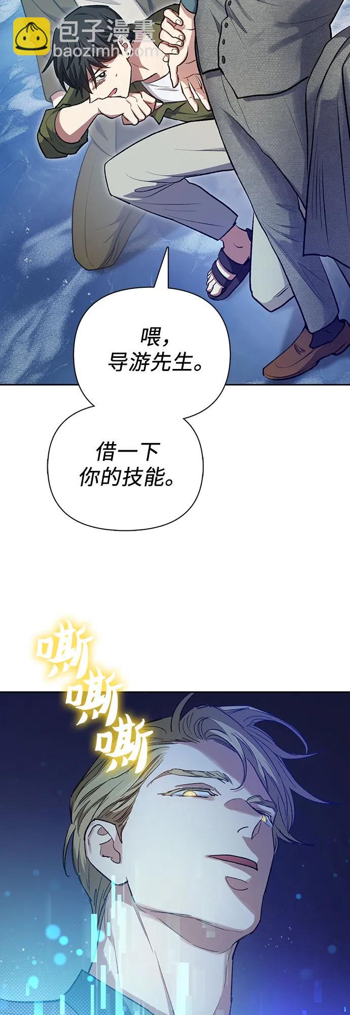 我培養的S級們 - [第101話] 水的支配者（1）(1/2) - 2