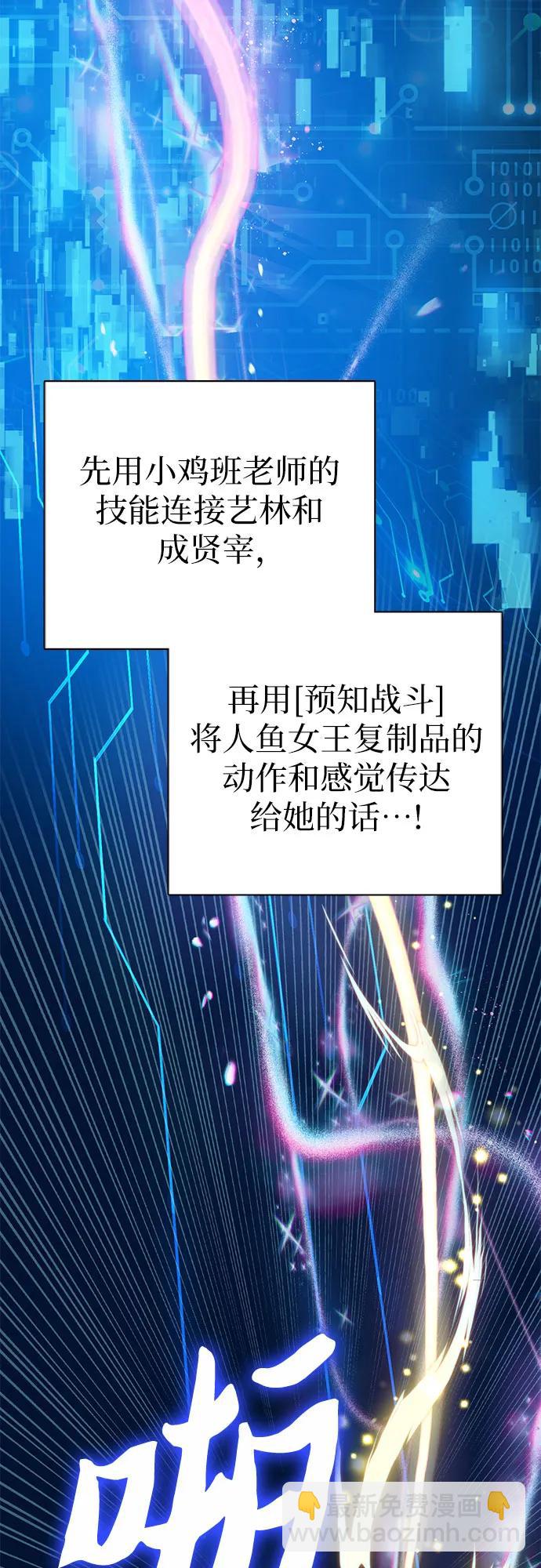 我培養的S級們 - [第101話] 水的支配者（1）(1/2) - 6