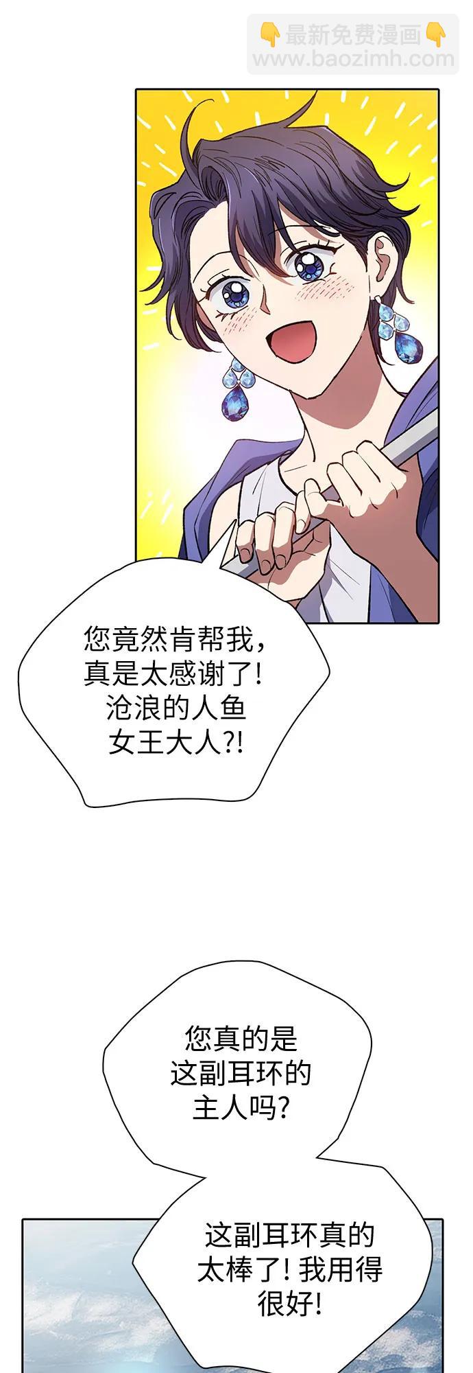 我培養的S級們 - [第101話] 水的支配者（1）(1/2) - 6