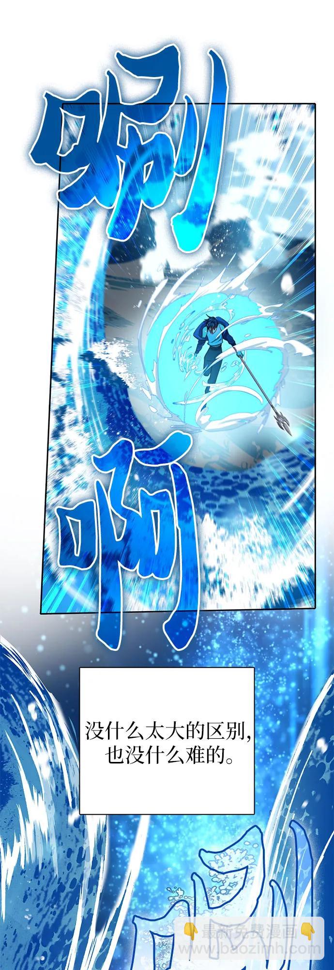 我培養的S級們 - [第101話] 水的支配者（1）(2/2) - 2