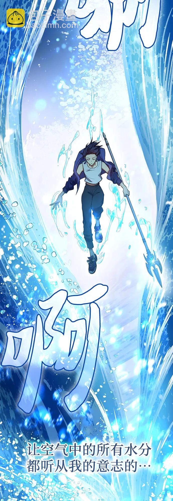 我培養的S級們 - [第101話] 水的支配者（1）(2/2) - 3