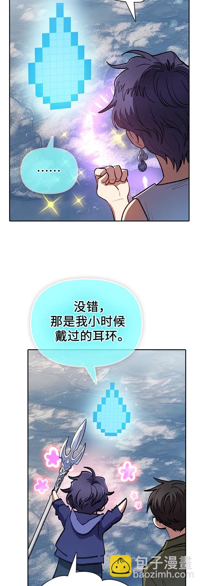 我培養的S級們 - [第101話] 水的支配者（1）(1/2) - 7