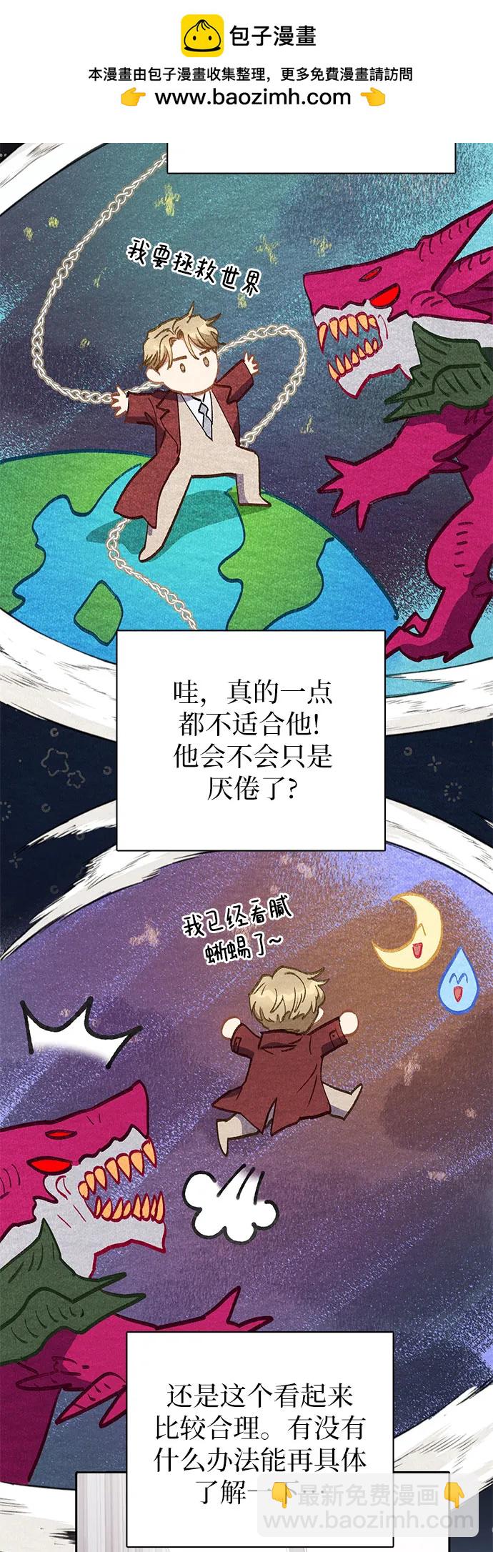 我培養的S級們 - [第103話] 藍鳥(1/2) - 4