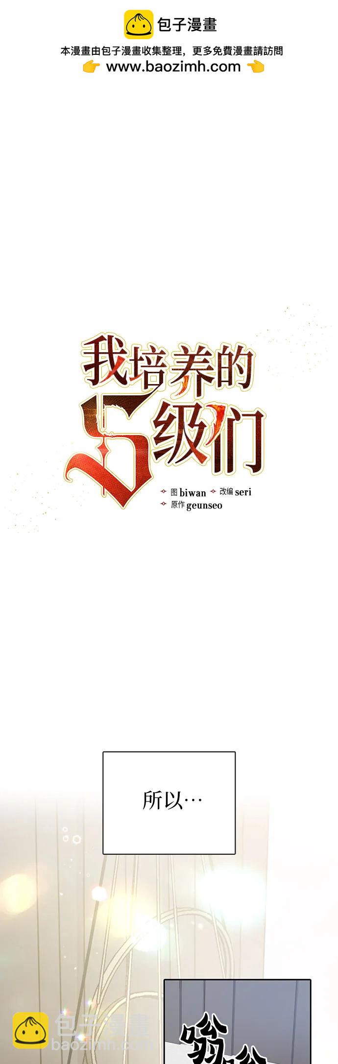 我培養的S級們 - [第103話] 藍鳥(1/2) - 2