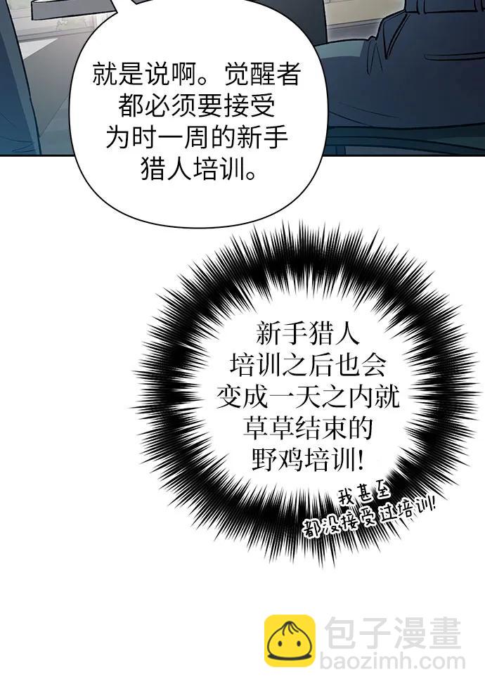 我培養的S級們 - [第105話] 前世孽緣(1/2) - 5