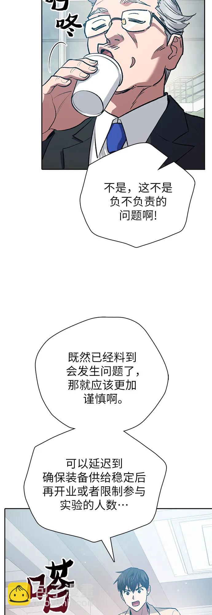 我培養的S級們 - [第105話] 前世孽緣(1/2) - 7