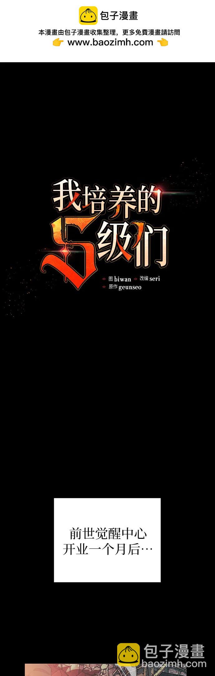 我培養的S級們 - [第105話] 前世孽緣(1/2) - 2