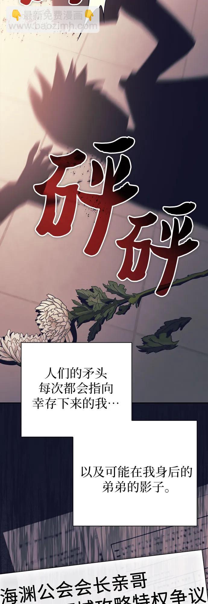 我培養的S級們 - [第105話] 前世孽緣(1/2) - 5