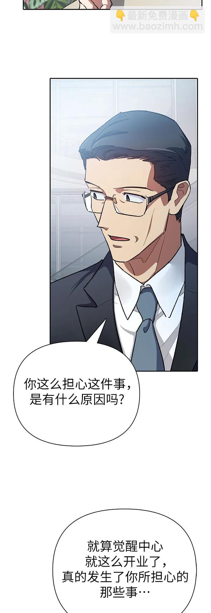 我培養的S級們 - [第105話] 前世孽緣(1/2) - 4