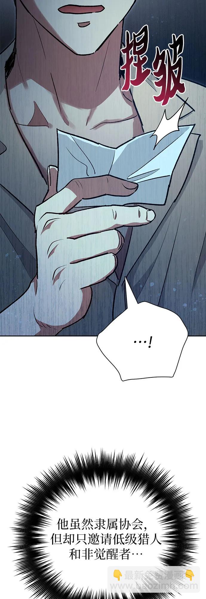 我培養的S級們 - [第105話] 前世孽緣(2/2) - 1