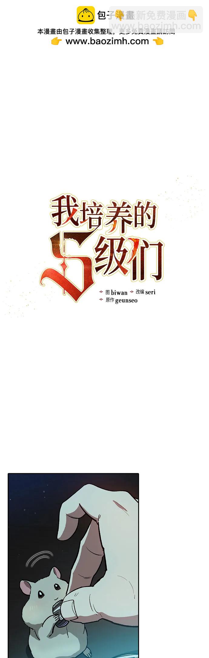 我培養的S級們 - [第107話] 假裝遺忘的…（1）(1/2) - 2