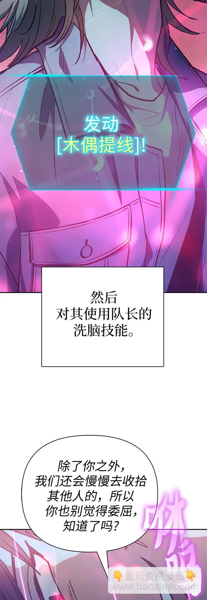 我培養的S級們 - [第107話] 假裝遺忘的…（1）(1/2) - 7