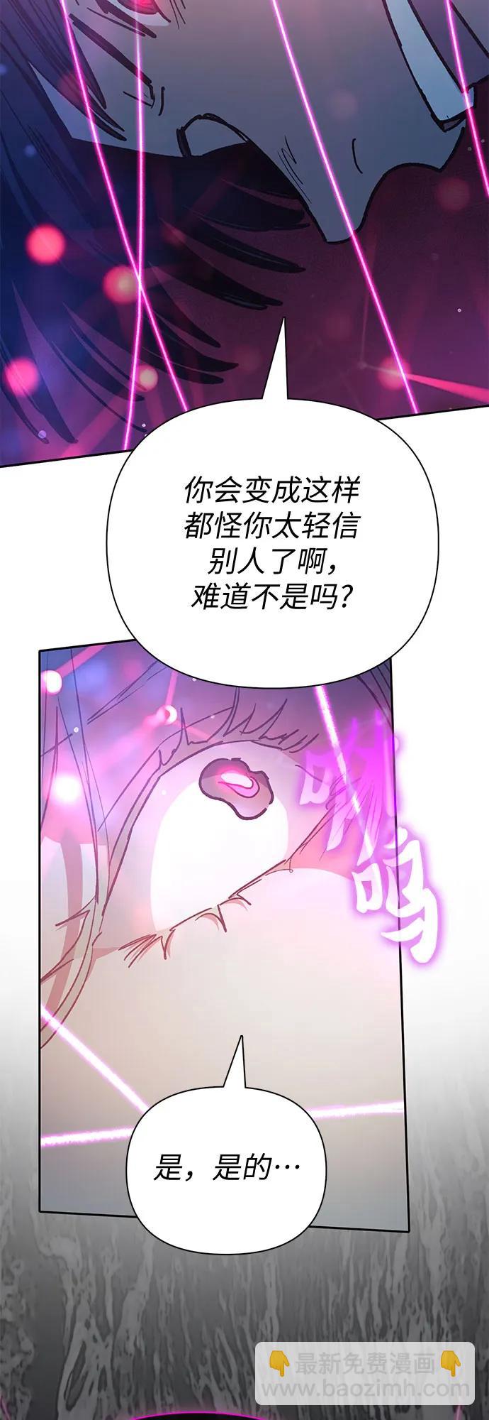 我培養的S級們 - [第107話] 假裝遺忘的…（1）(1/2) - 8