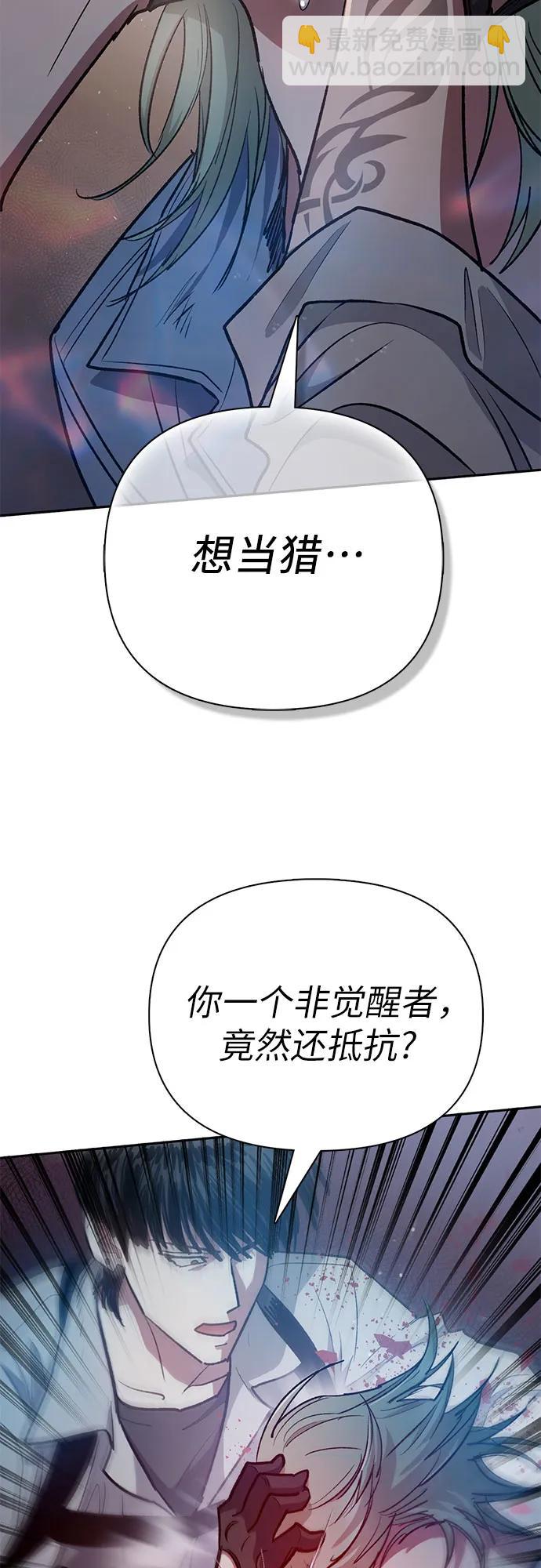 我培養的S級們 - [第107話] 假裝遺忘的…（1）(1/2) - 6