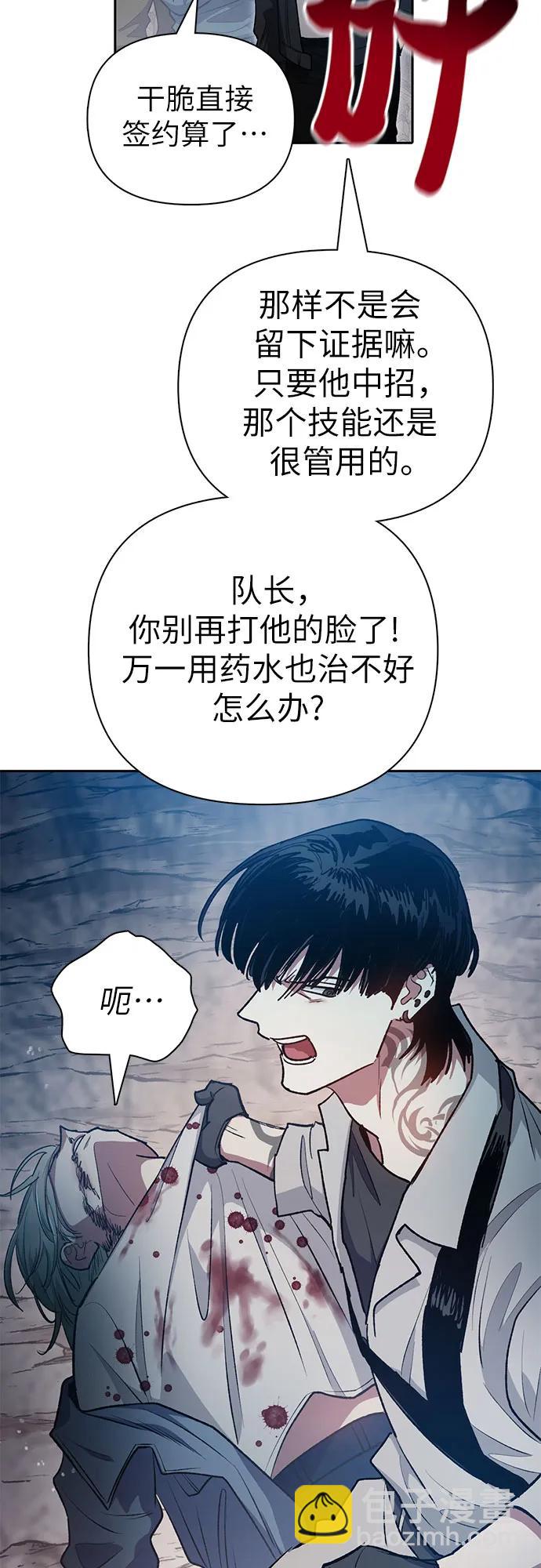 我培養的S級們 - [第107話] 假裝遺忘的…（1）(1/2) - 8