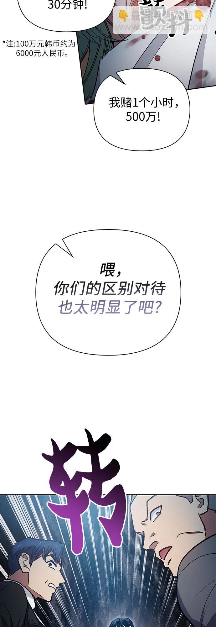 我培養的S級們 - [第107話] 假裝遺忘的…（1）(1/2) - 3