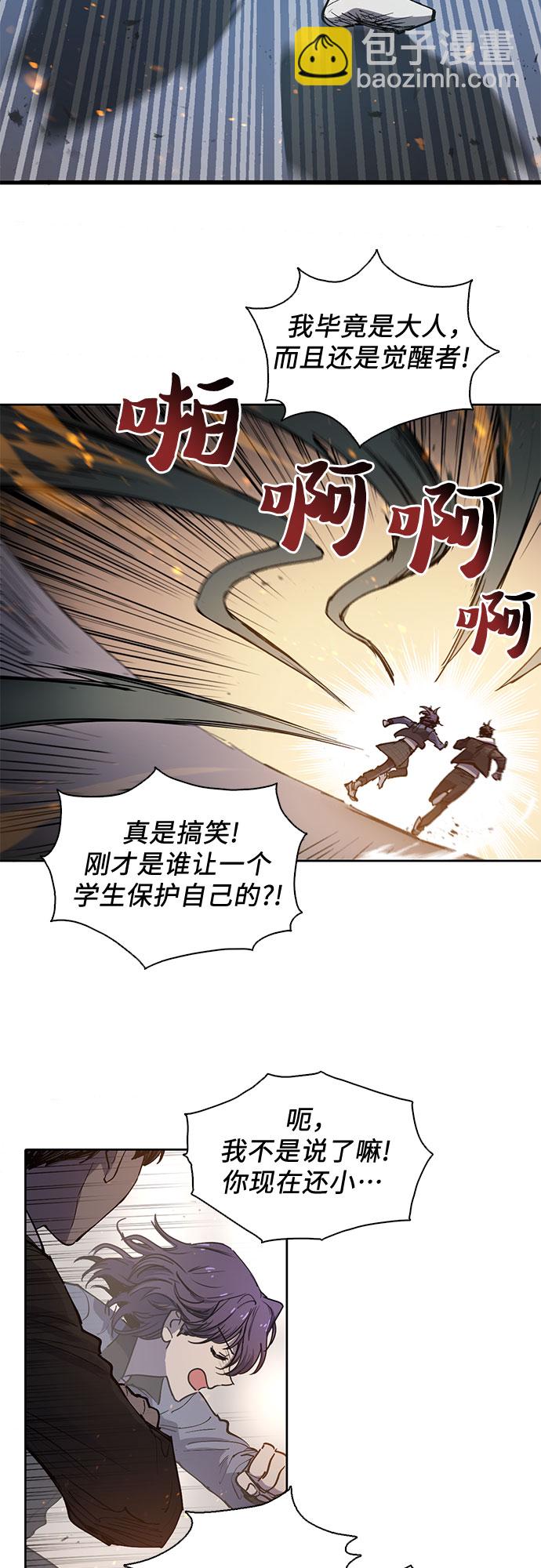 我培養的S級們 - [第11話] 破殼 - 4