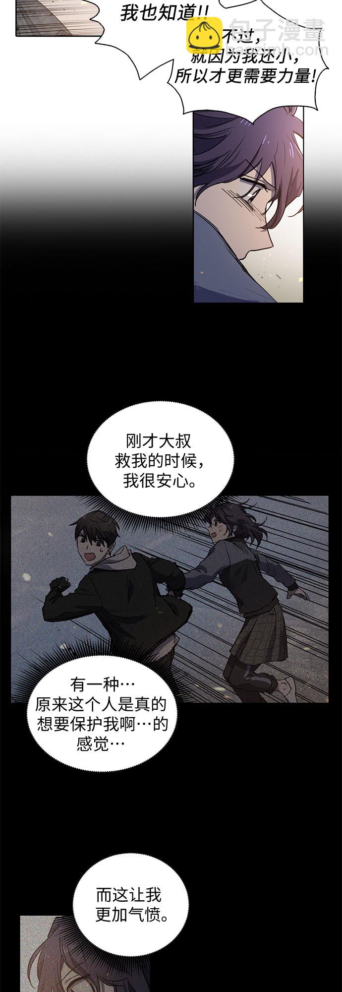 我培養的S級們 - [第11話] 破殼 - 5