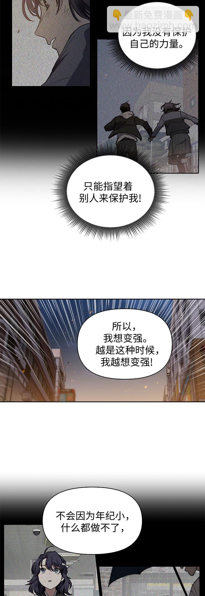 我培養的S級們 - [第11話] 破殼 - 6