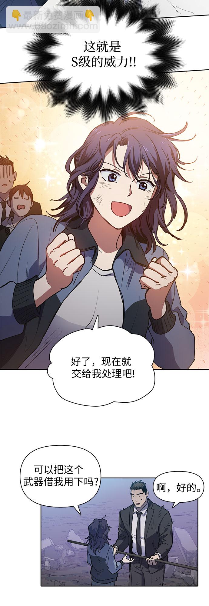 我培養的S級們 - [第11話] 破殼 - 3