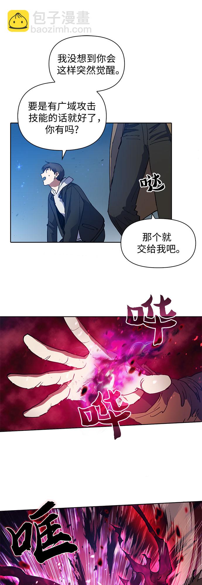 我培養的S級們 - [第11話] 破殼 - 6