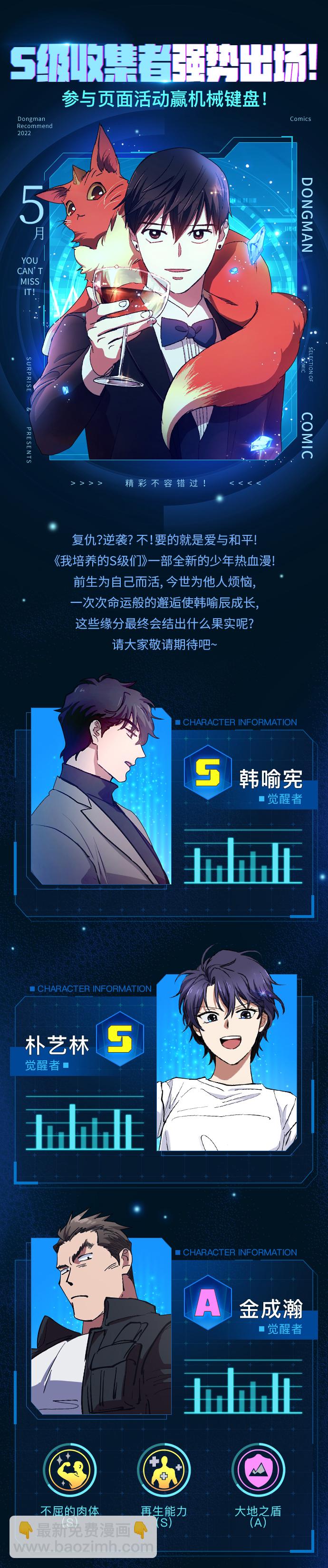 我培養的S級們 - [第11話] 破殼 - 5