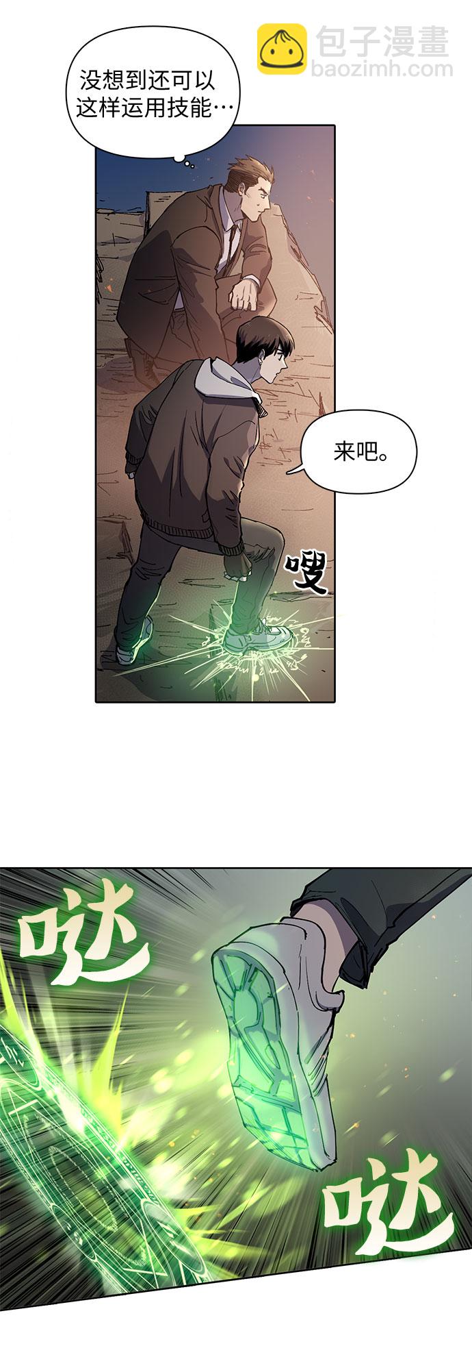 我培養的S級們 - [第11話] 破殼 - 1