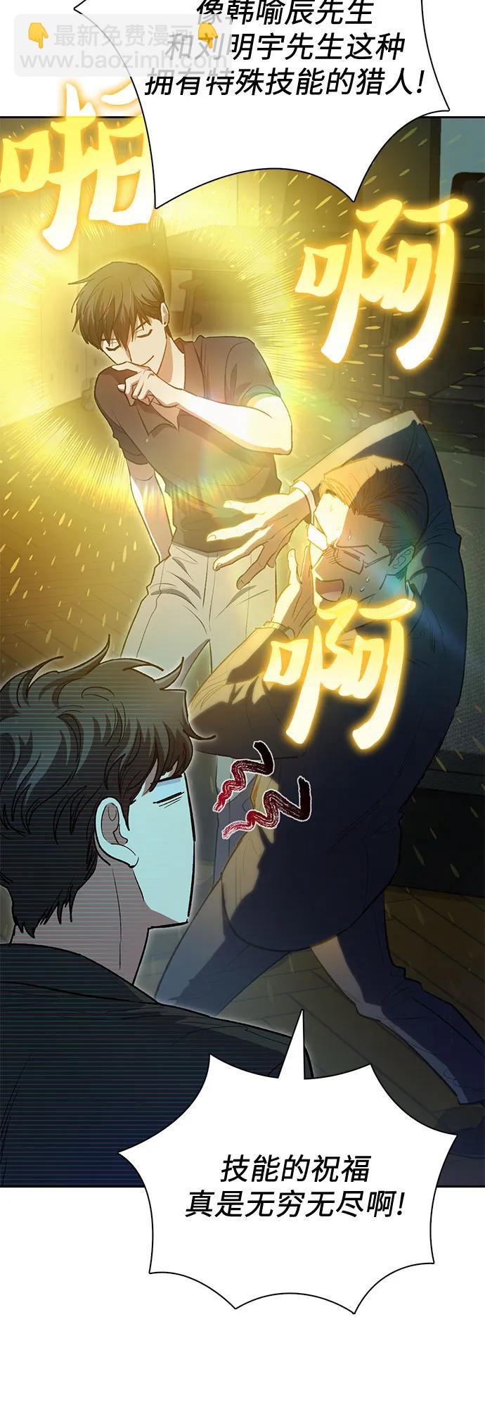 我培養的S級們 - [第109話] 協會的圈套(1/2) - 4