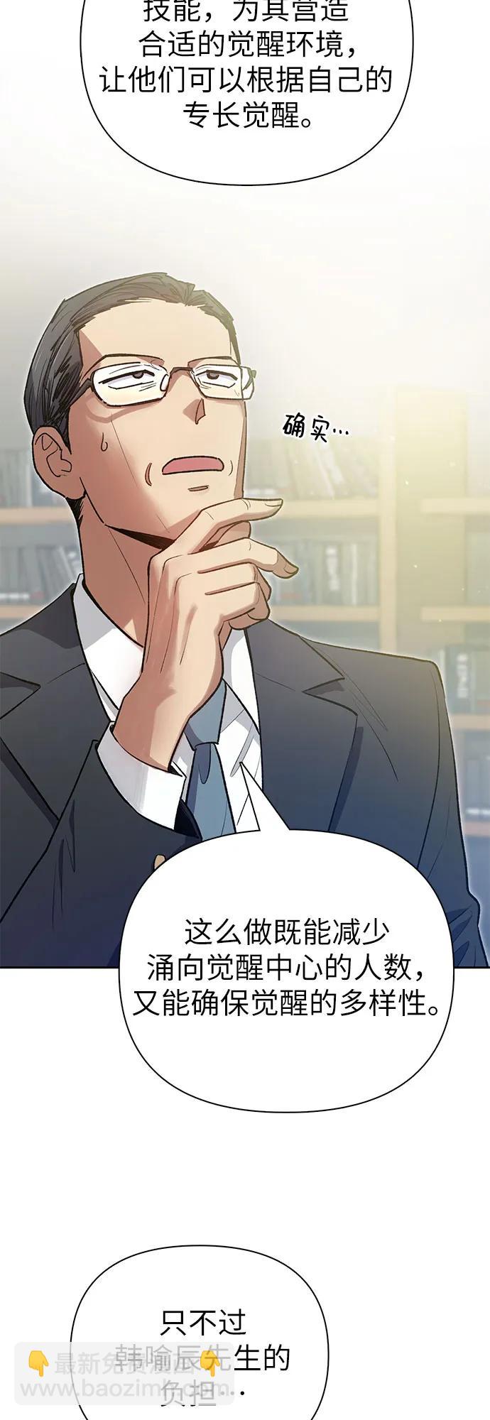 我培養的S級們 - [第109話] 協會的圈套(1/2) - 1