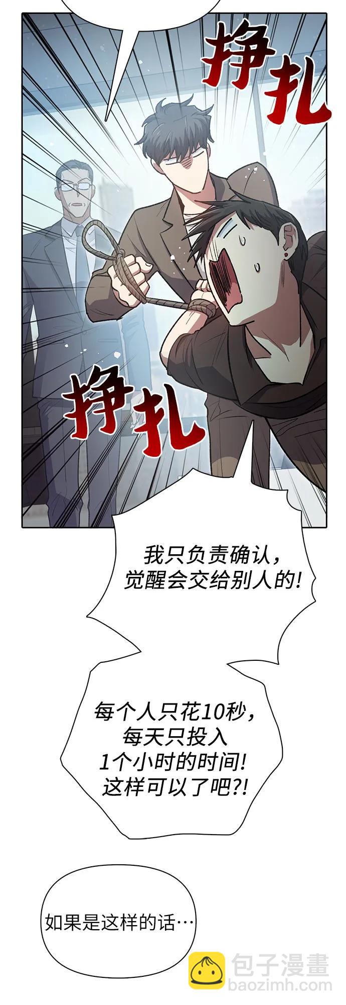 我培養的S級們 - [第109話] 協會的圈套(1/2) - 2