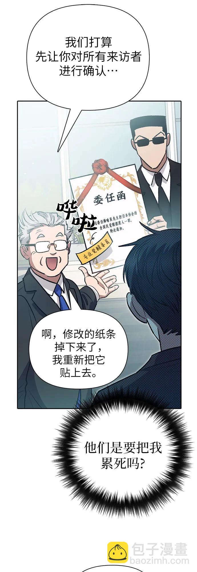 我培養的S級們 - [第109話] 協會的圈套(1/2) - 1