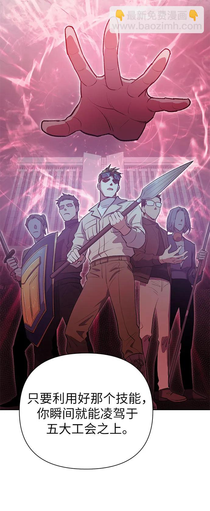 我培養的S級們 - [第109話] 協會的圈套(1/2) - 3