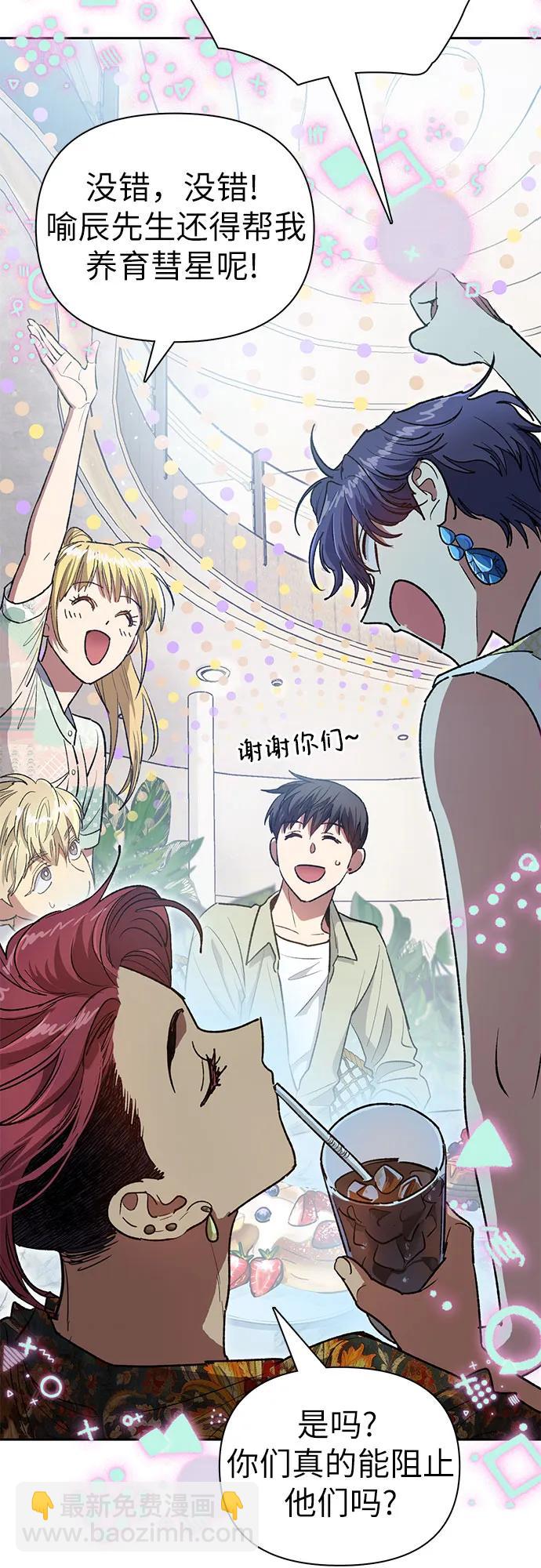 我培養的S級們 - [第109話] 協會的圈套(1/2) - 5