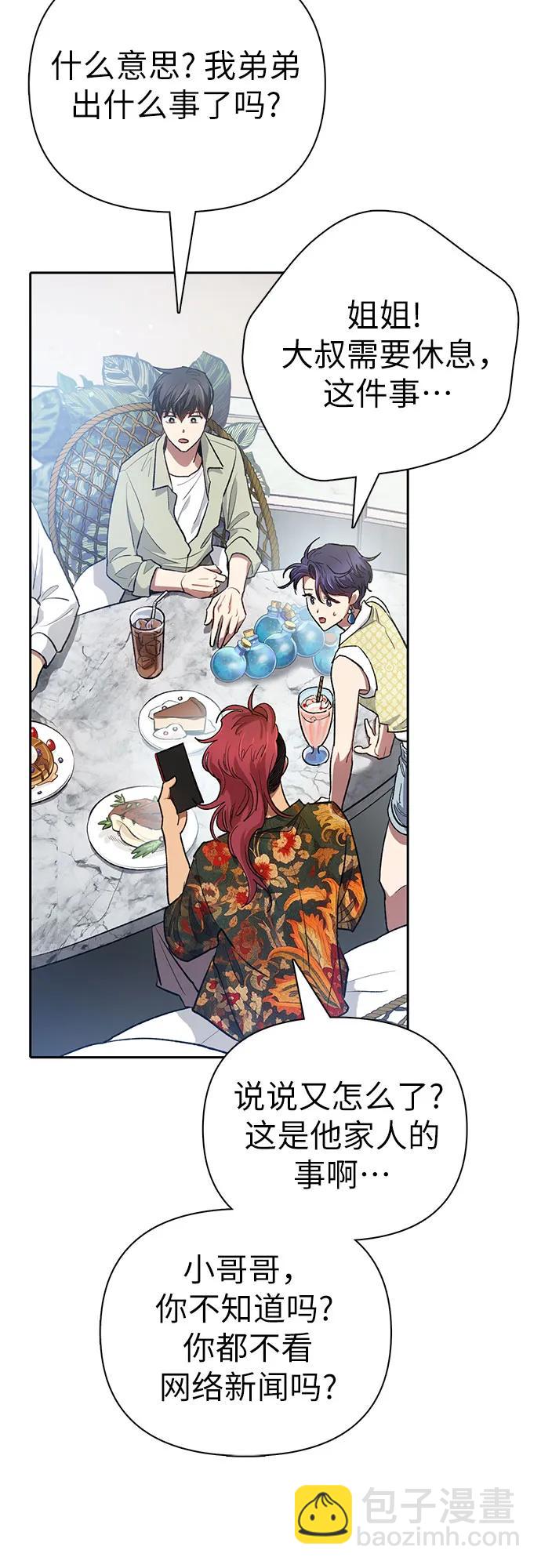 我培養的S級們 - [第109話] 協會的圈套(1/2) - 7