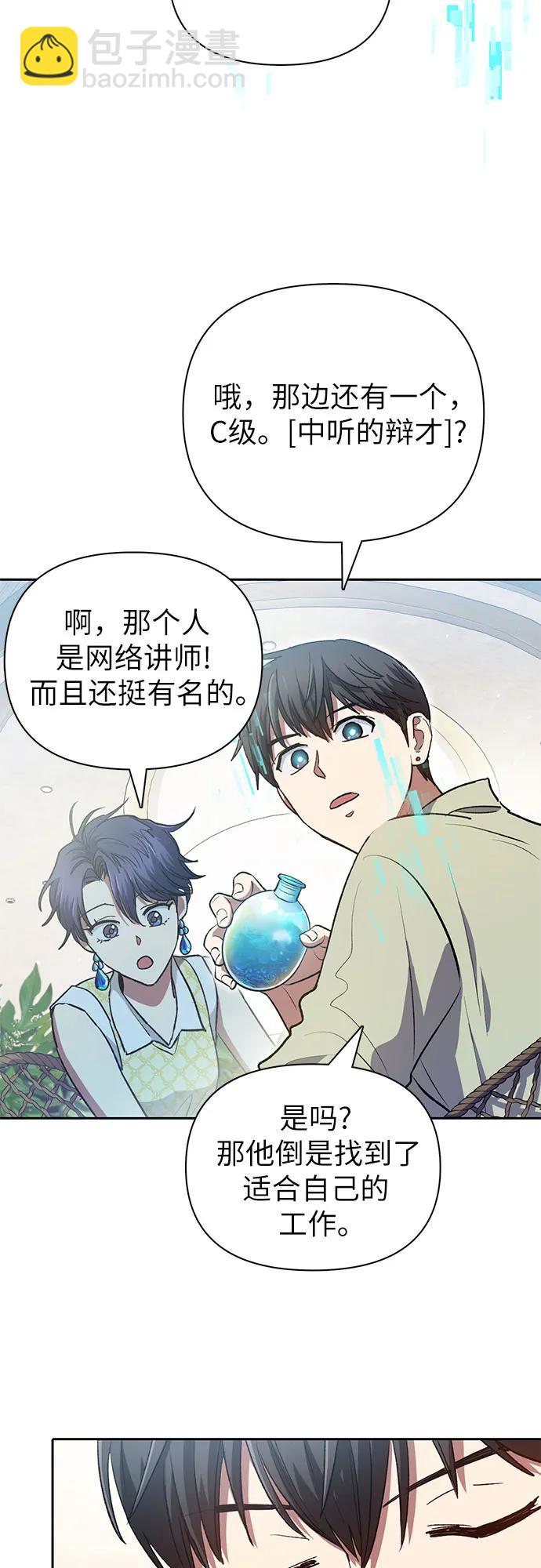 我培養的S級們 - [第109話] 協會的圈套(1/2) - 4