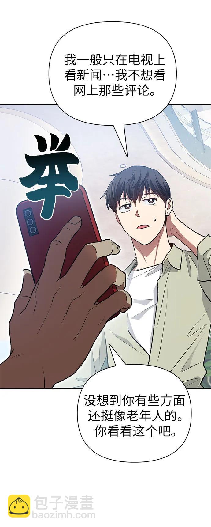 我培養的S級們 - [第109話] 協會的圈套(1/2) - 8