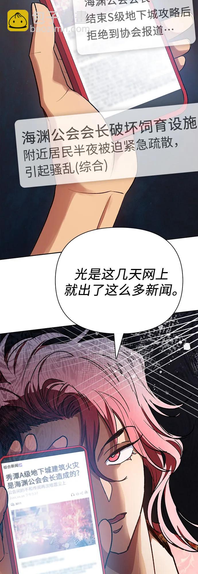 我培養的S級們 - [第109話] 協會的圈套(1/2) - 2