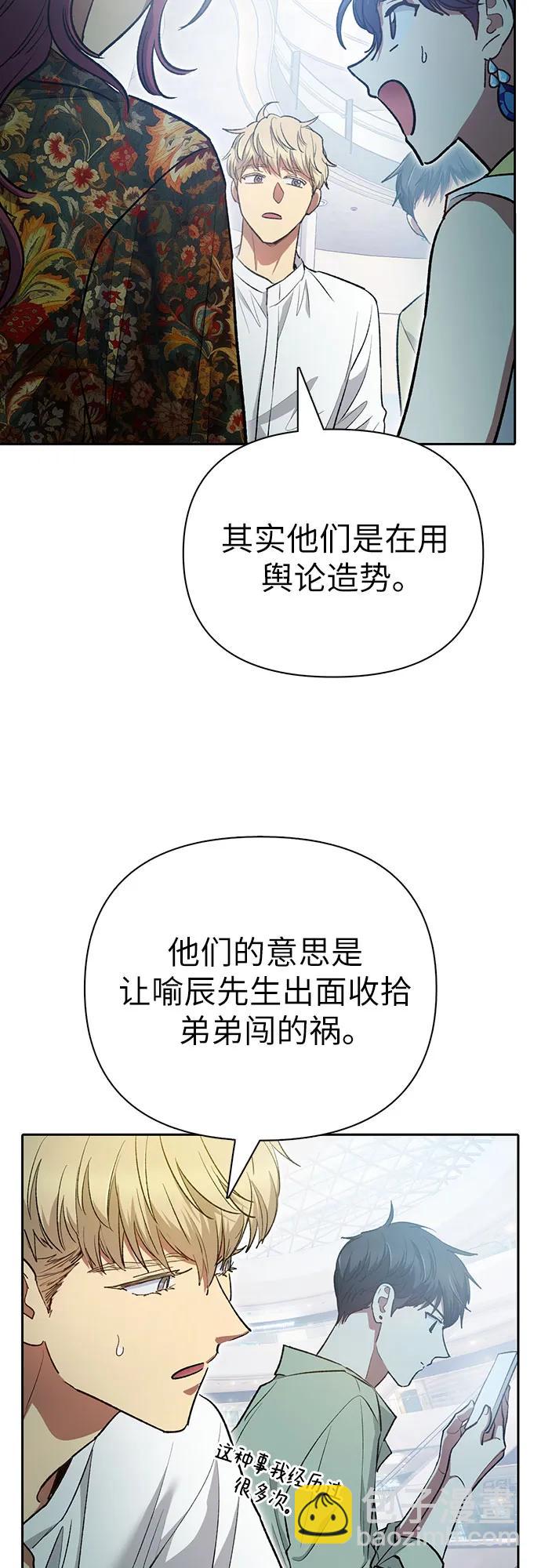 我培養的S級們 - [第109話] 協會的圈套(1/2) - 5