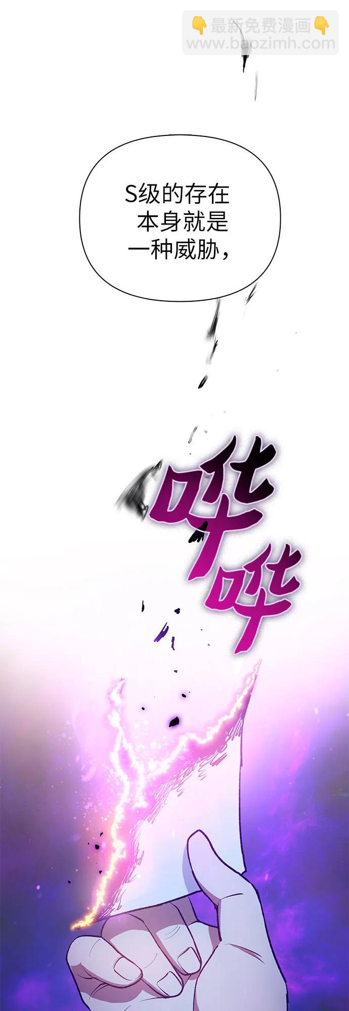 我培養的S級們 - [第109話] 協會的圈套(1/2) - 7