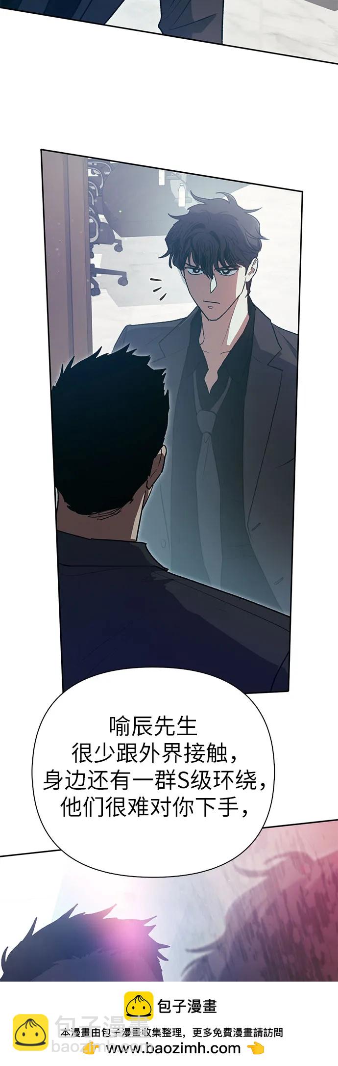 我培養的S級們 - [第109話] 協會的圈套(1/2) - 2