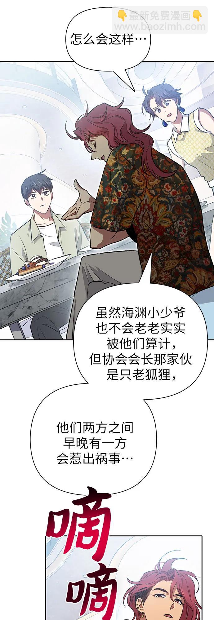 我培養的S級們 - [第109話] 協會的圈套(2/2) - 2