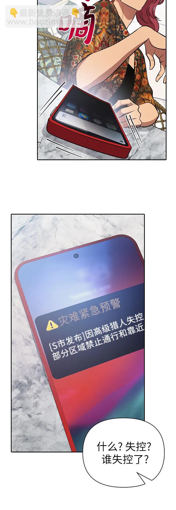 我培養的S級們 - [第109話] 協會的圈套(2/2) - 3