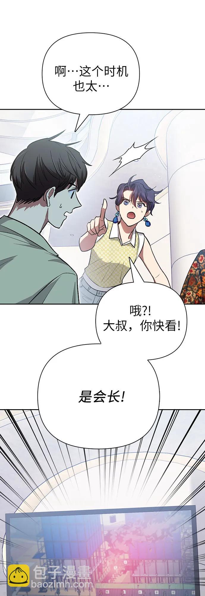 我培養的S級們 - [第109話] 協會的圈套(2/2) - 4