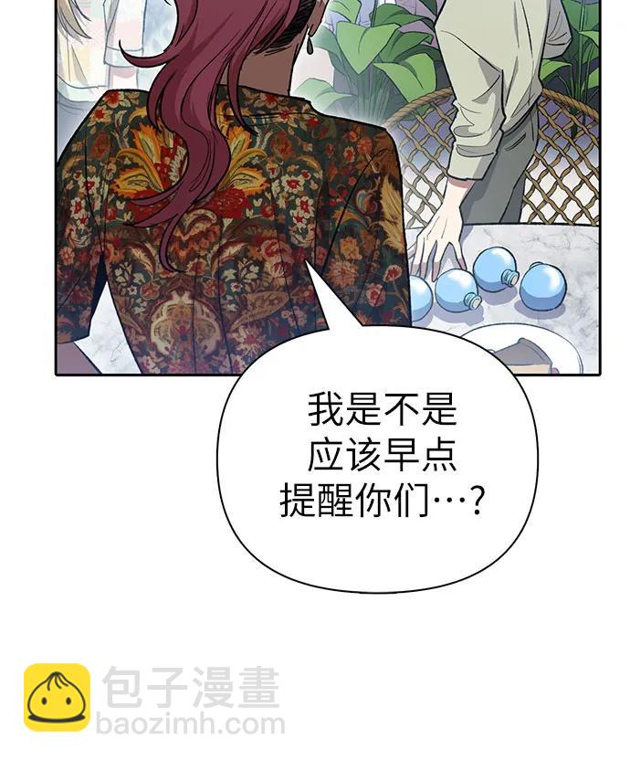 我培養的S級們 - [第109話] 協會的圈套(2/2) - 2